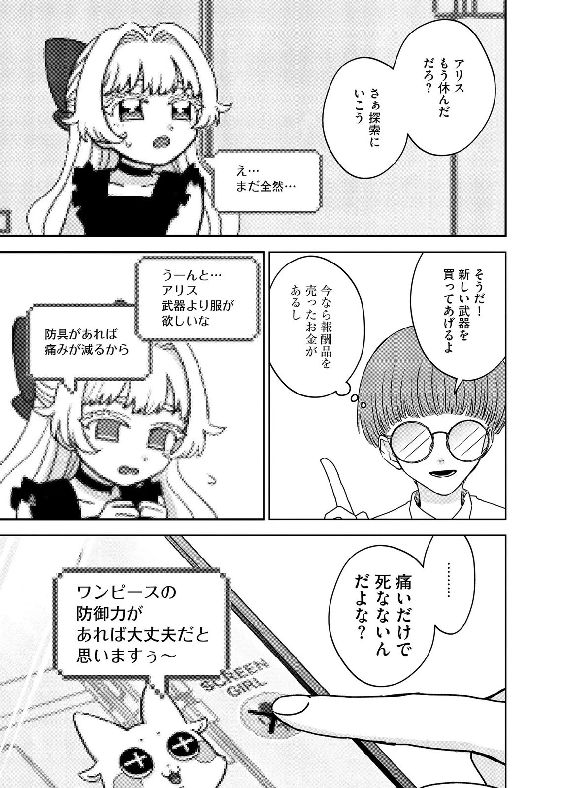 マリア様は愚者を嗤う ～その選択でいいんですね？～ 第12話 - 9