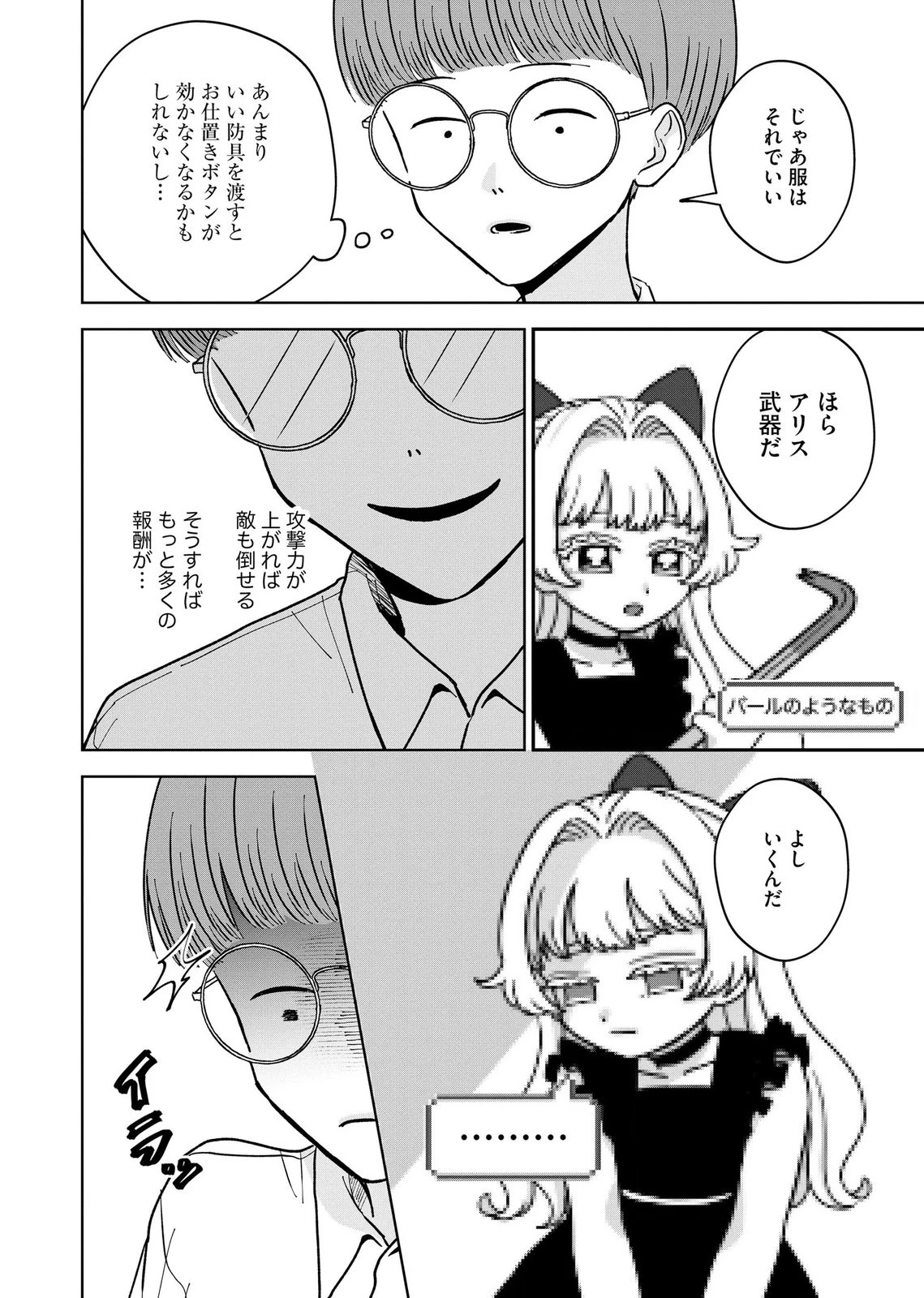 マリア様は愚者を嗤う ～その選択でいいんですね？～ 第12話 - 10