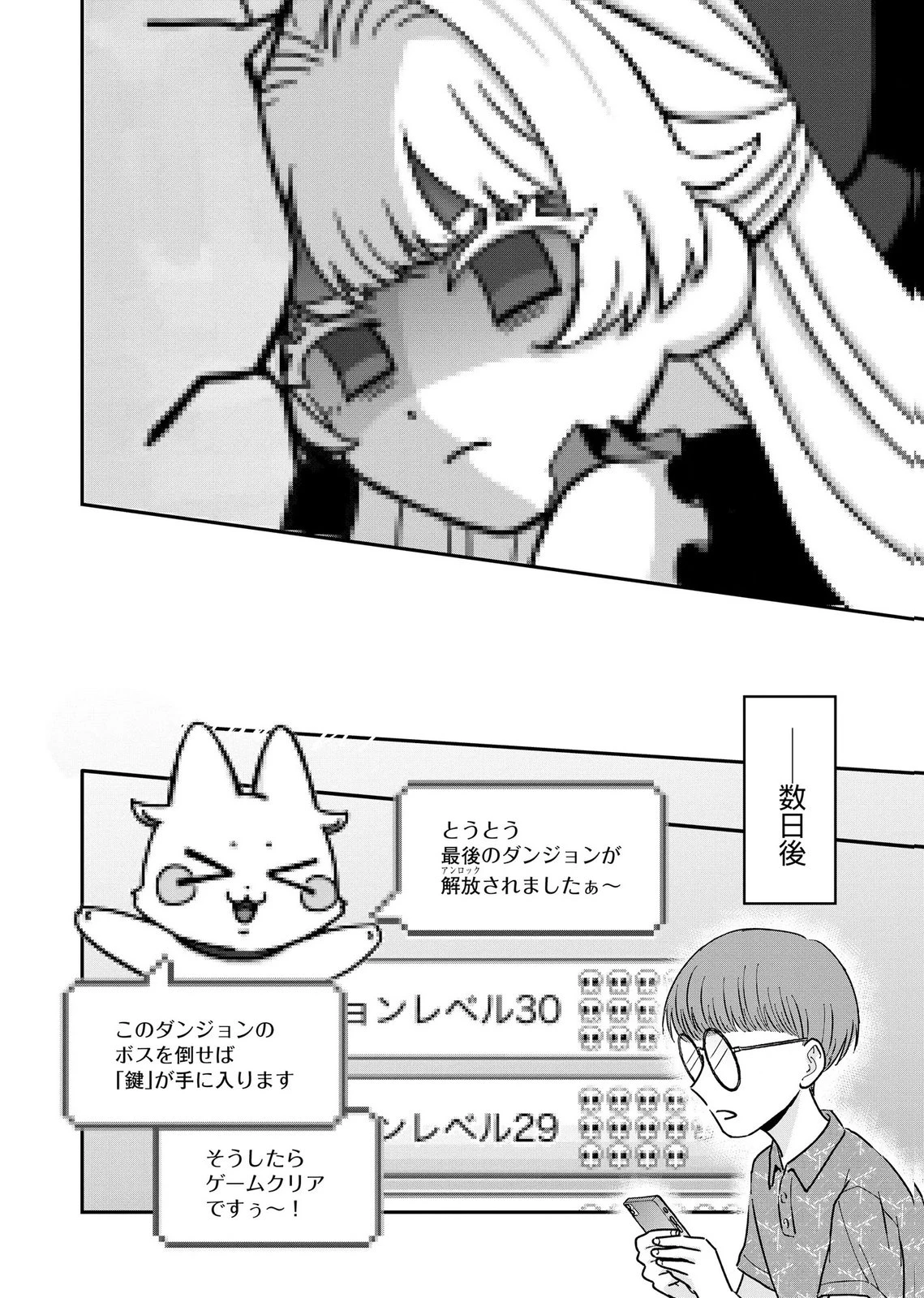 マリア様は愚者を嗤う ～その選択でいいんですね？～ 第12話 - 12