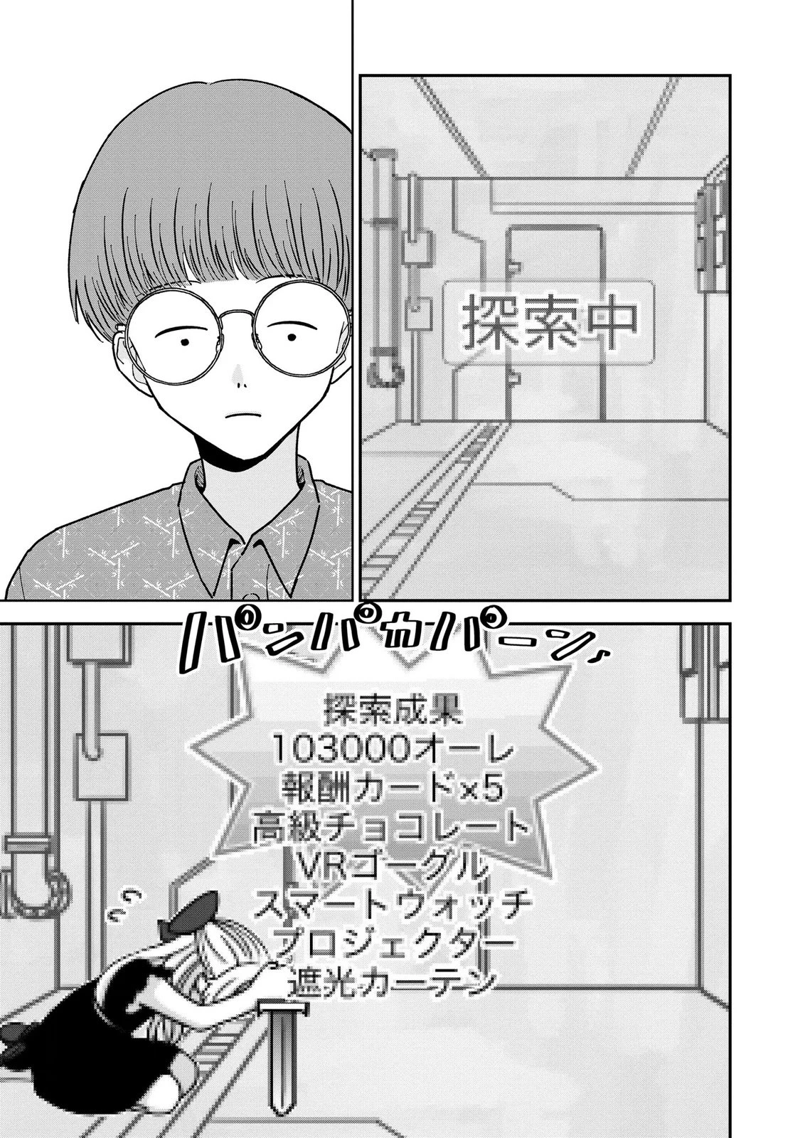 マリア様は愚者を嗤う ～その選択でいいんですね？～ 第12話 - 13