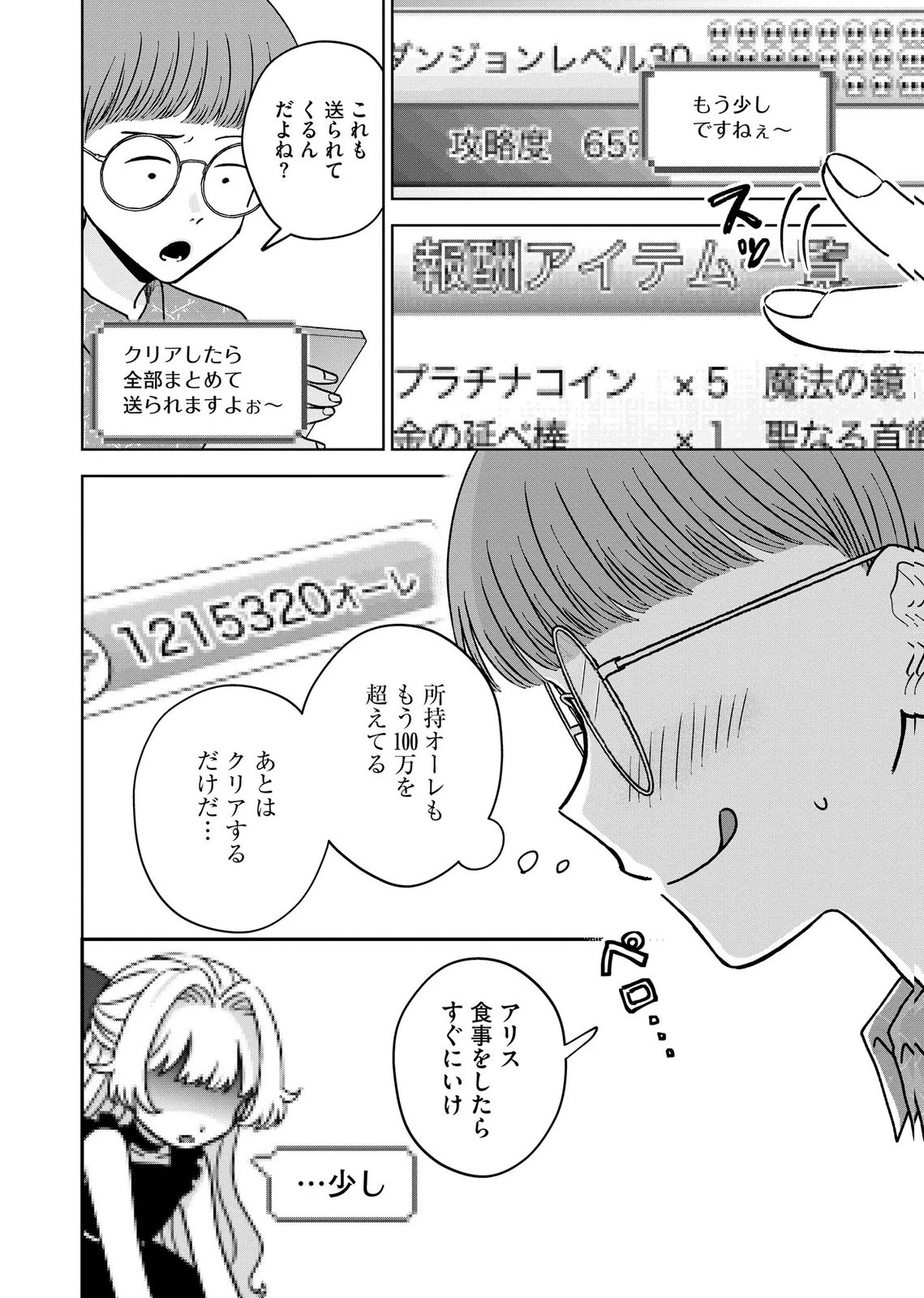 マリア様は愚者を嗤う ～その選択でいいんですね？～ 第12話 - 14