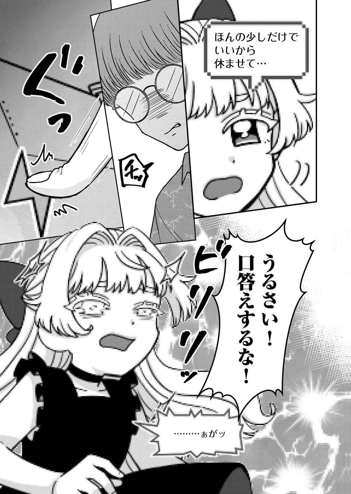 マリア様は愚者を嗤う ～その選択でいいんですね？～ 第12話 - 15