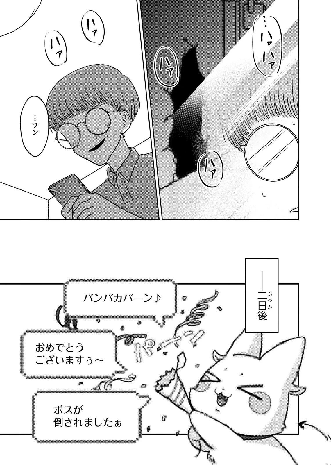 マリア様は愚者を嗤う ～その選択でいいんですね？～ 第12話 - 17
