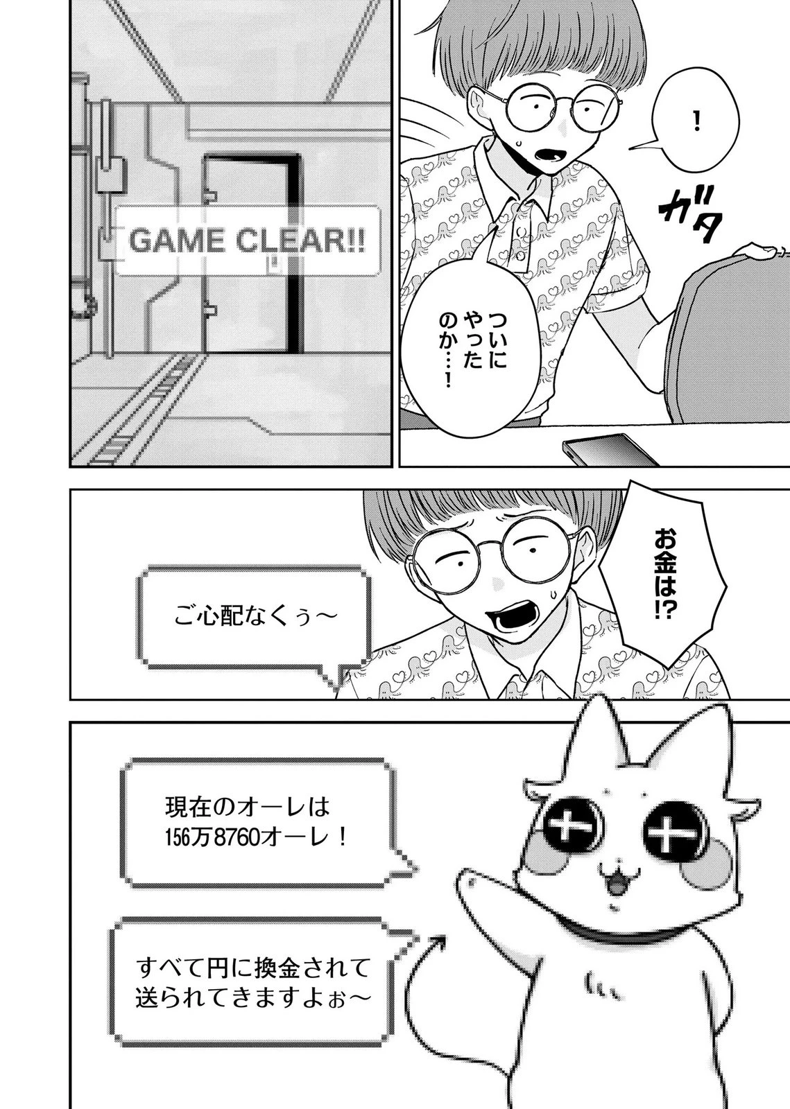 マリア様は愚者を嗤う ～その選択でいいんですね？～ 第12話 - 18