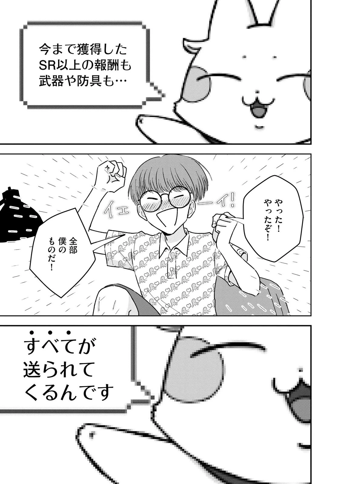 マリア様は愚者を嗤う ～その選択でいいんですね？～ 第12話 - 19
