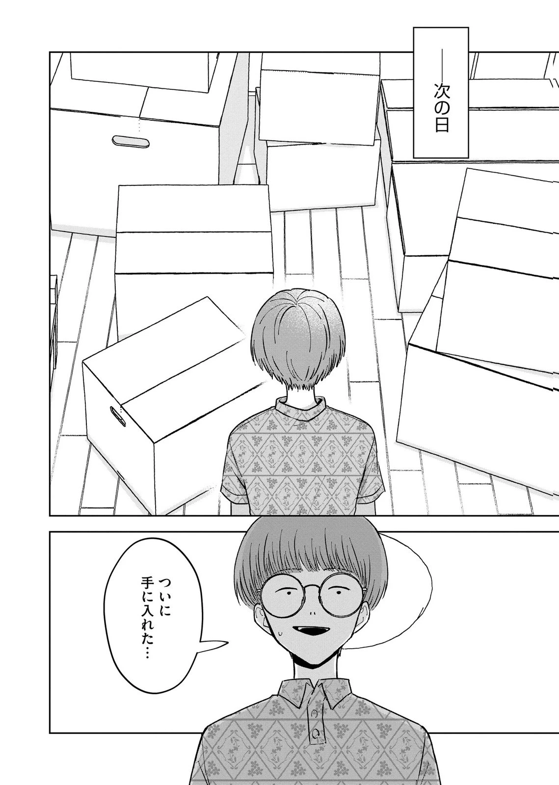 マリア様は愚者を嗤う ～その選択でいいんですね？～ 第12話 - 20