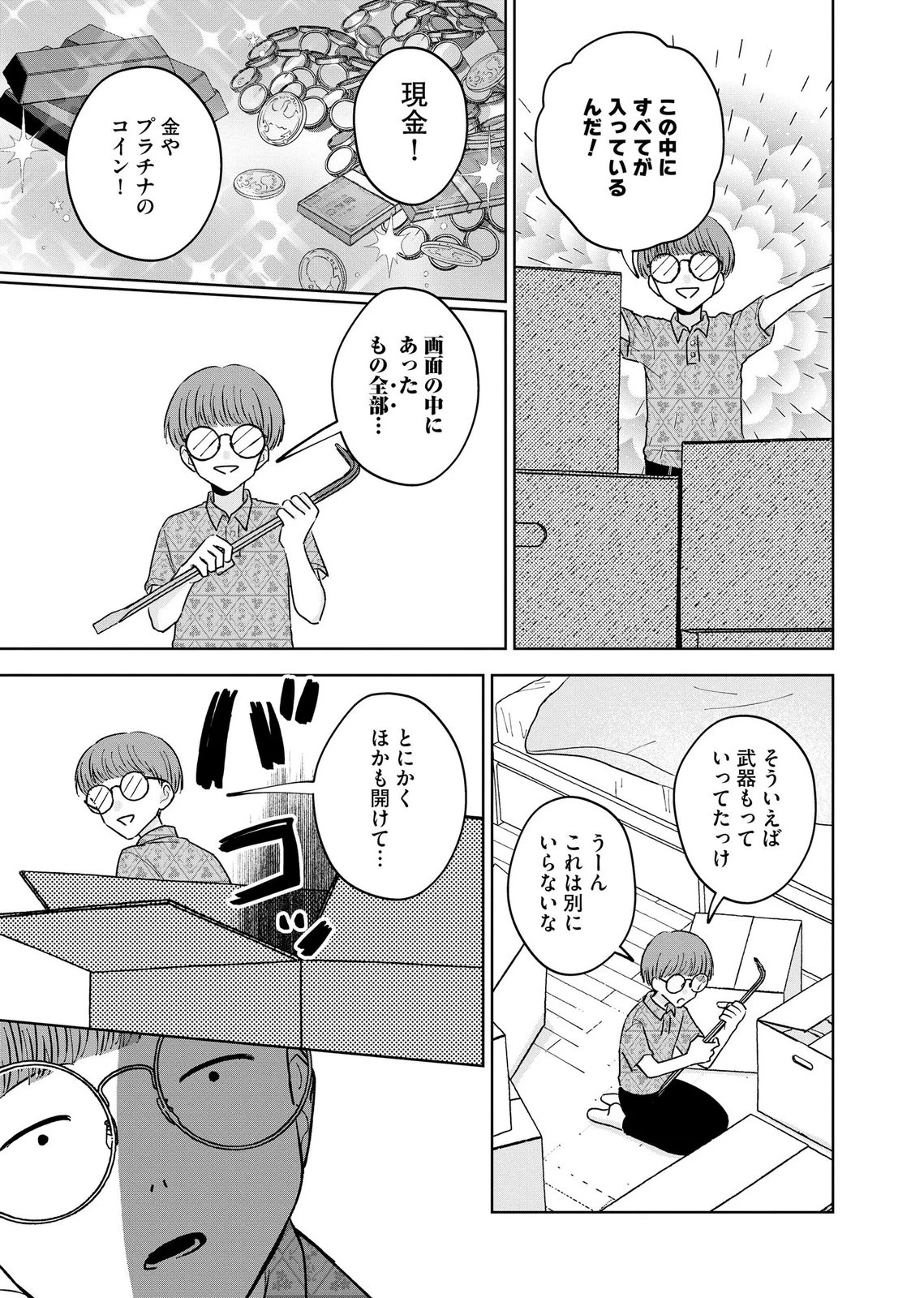 マリア様は愚者を嗤う ～その選択でいいんですね？～ 第12話 - 21