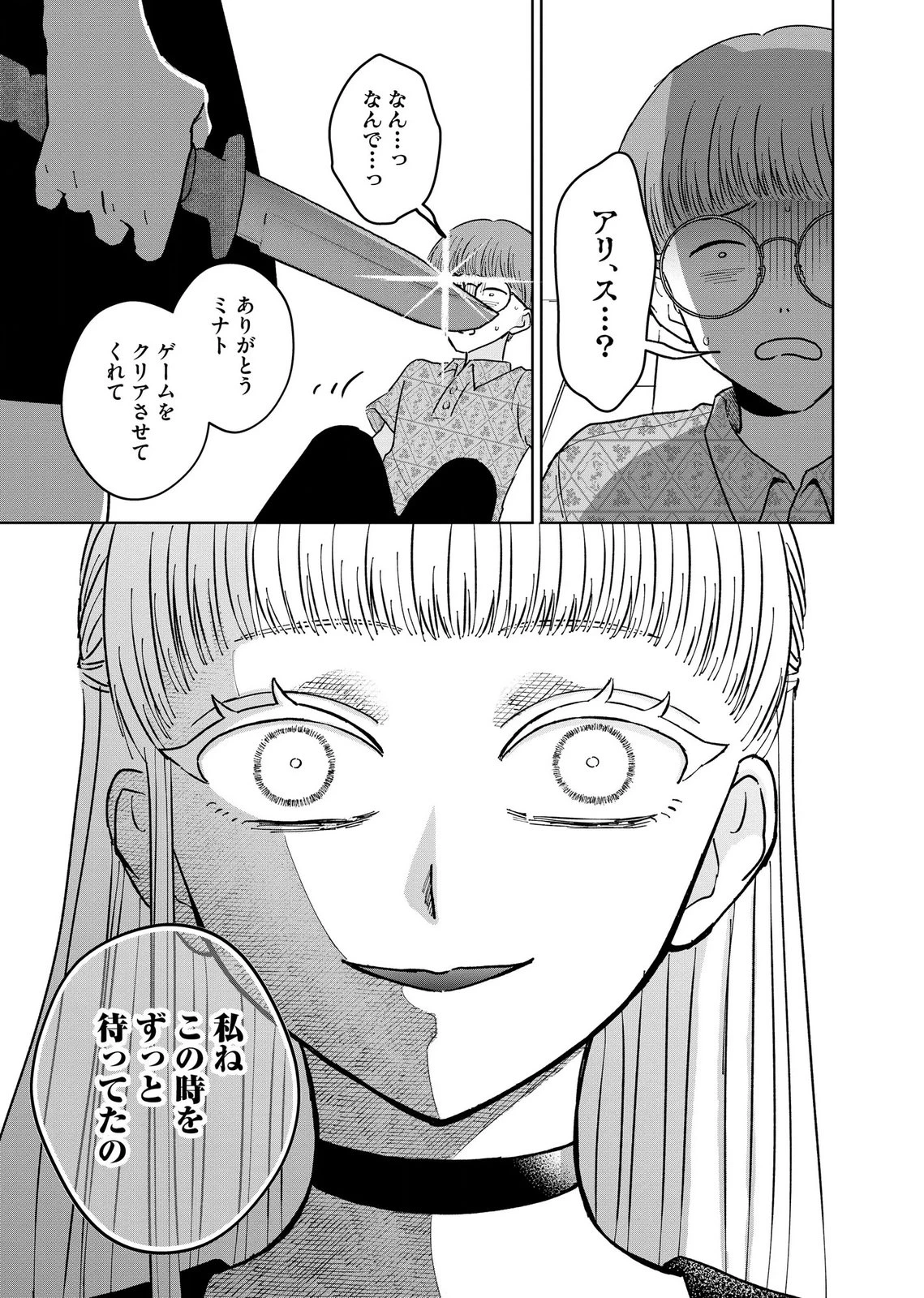 マリア様は愚者を嗤う ～その選択でいいんですね？～ 第12話 - 23