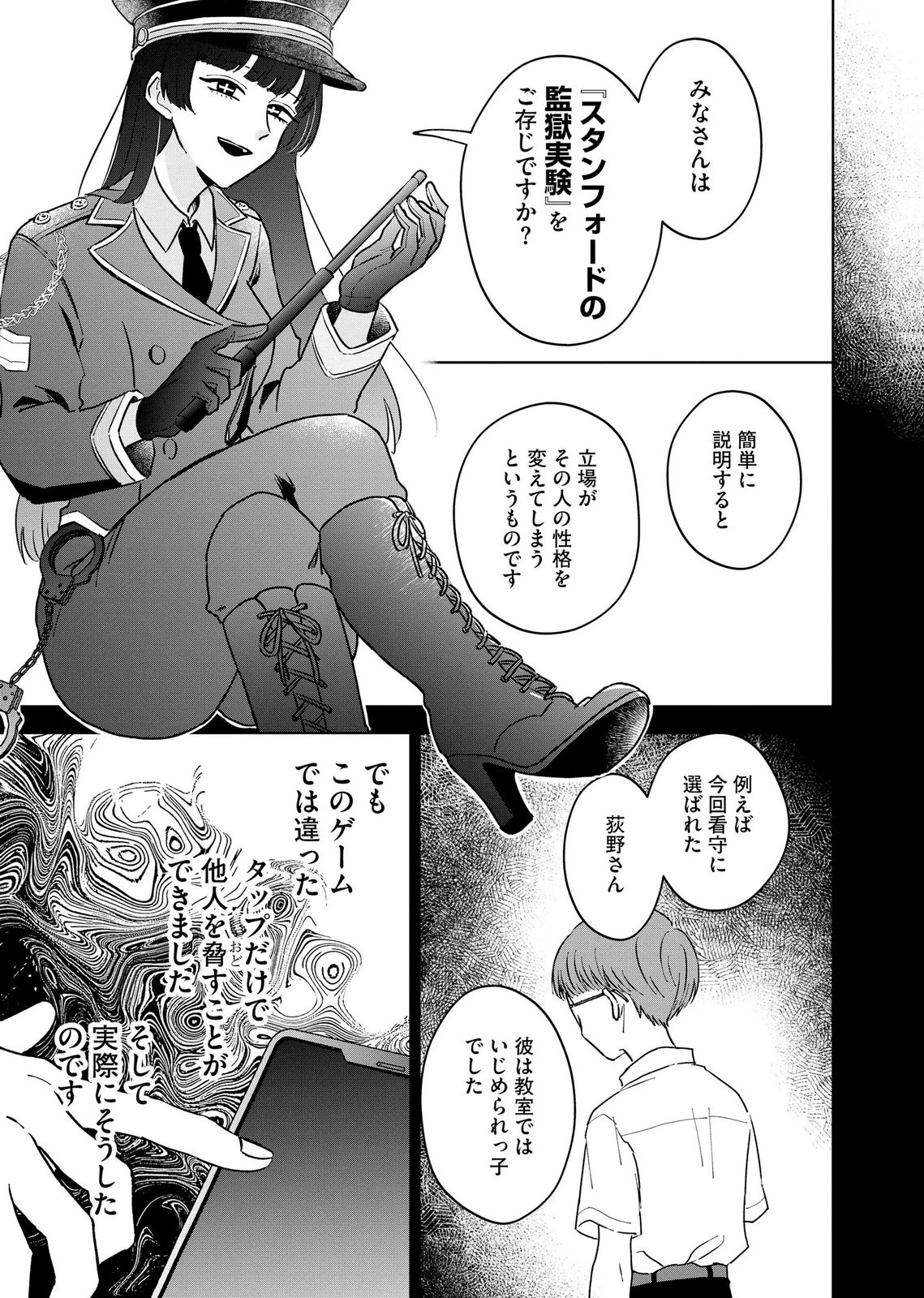マリア様は愚者を嗤う ～その選択でいいんですね？～ 第12話 - 25