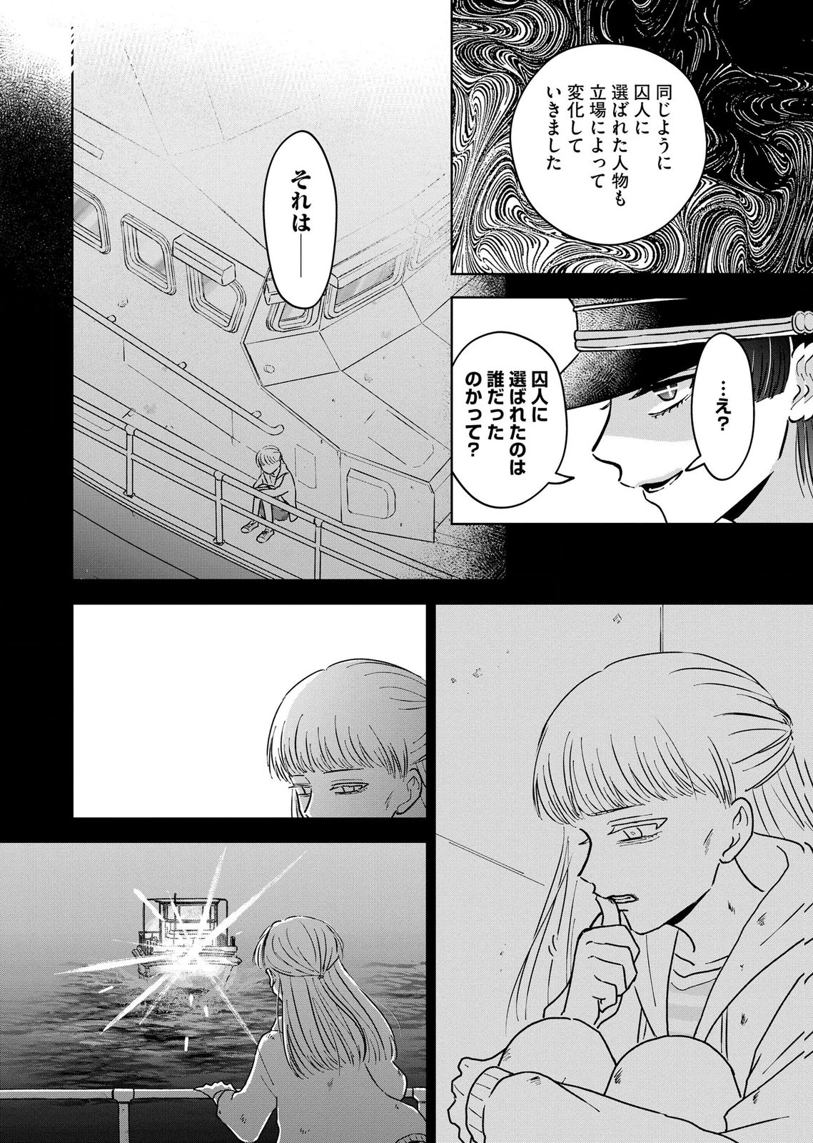 マリア様は愚者を嗤う ～その選択でいいんですね？～ 第12話 - 26