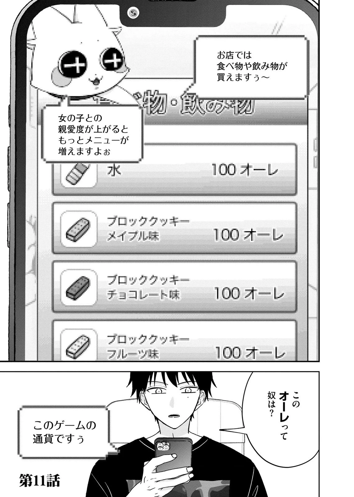 マリア様は愚者を嗤う ～その選択でいいんですね？～ 第11話 - 1