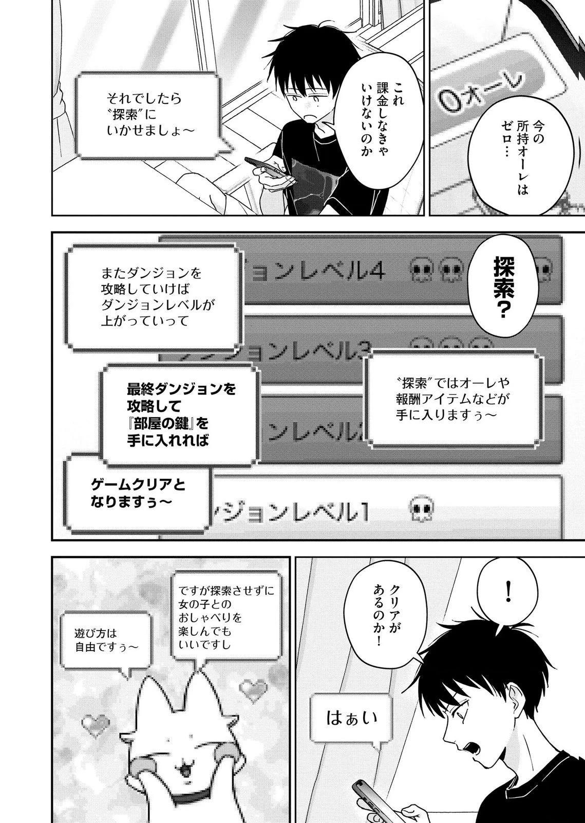 マリア様は愚者を嗤う ～その選択でいいんですね？～ 第11話 - 2