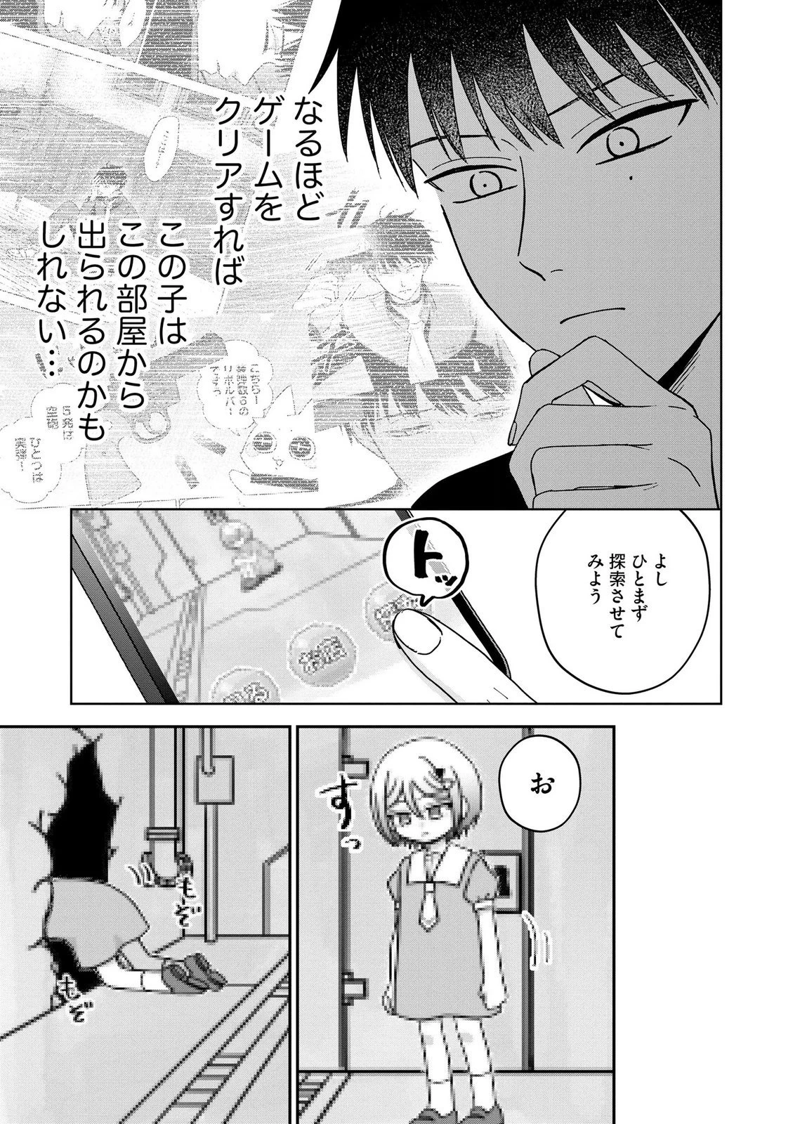 マリア様は愚者を嗤う ～その選択でいいんですね？～ 第11話 - 3