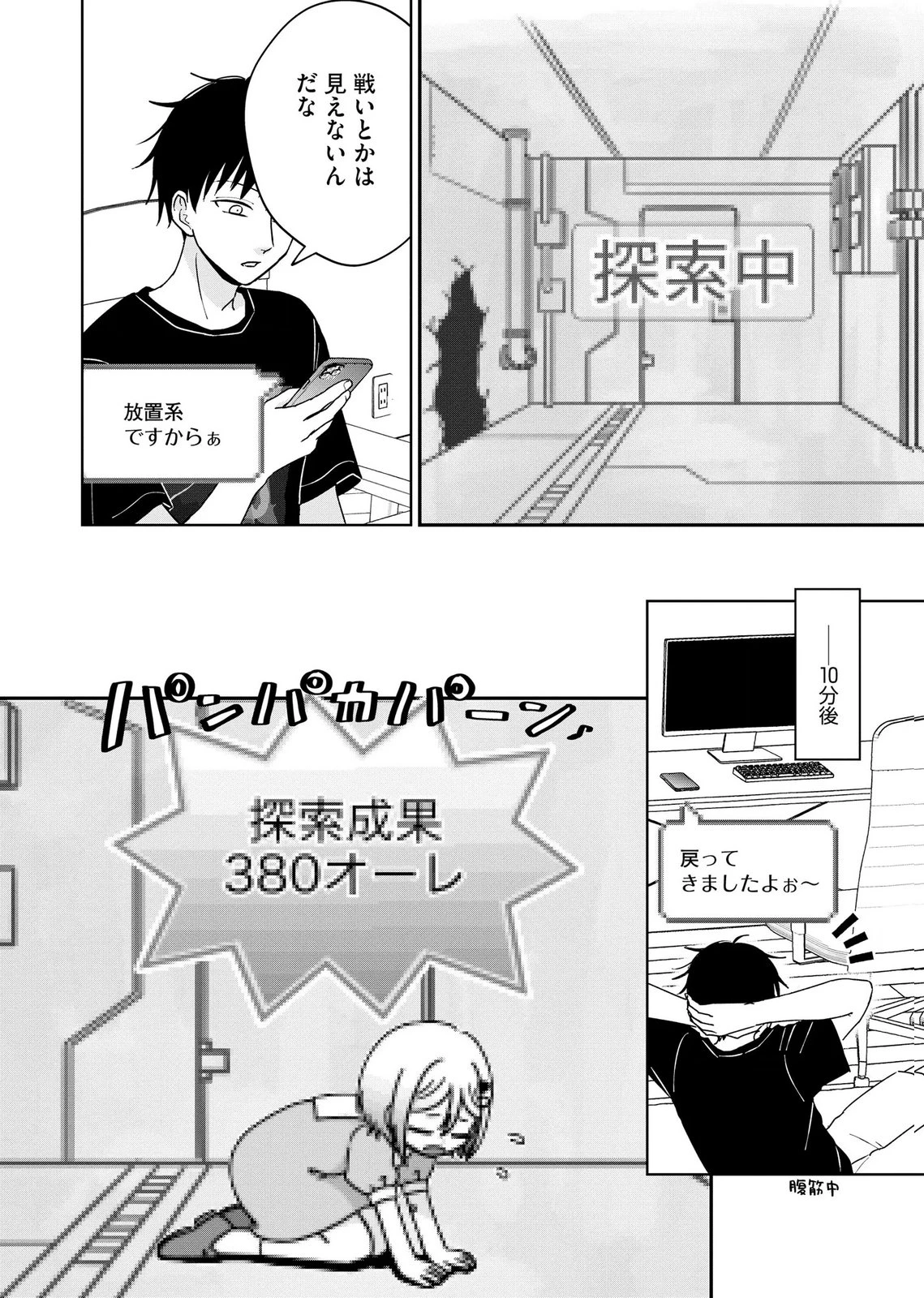 マリア様は愚者を嗤う ～その選択でいいんですね？～ 第11話 - 4