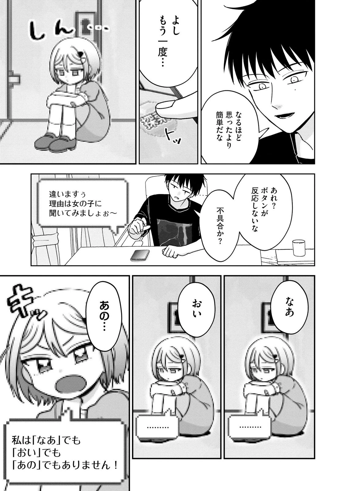 マリア様は愚者を嗤う ～その選択でいいんですね？～ 第11話 - 5