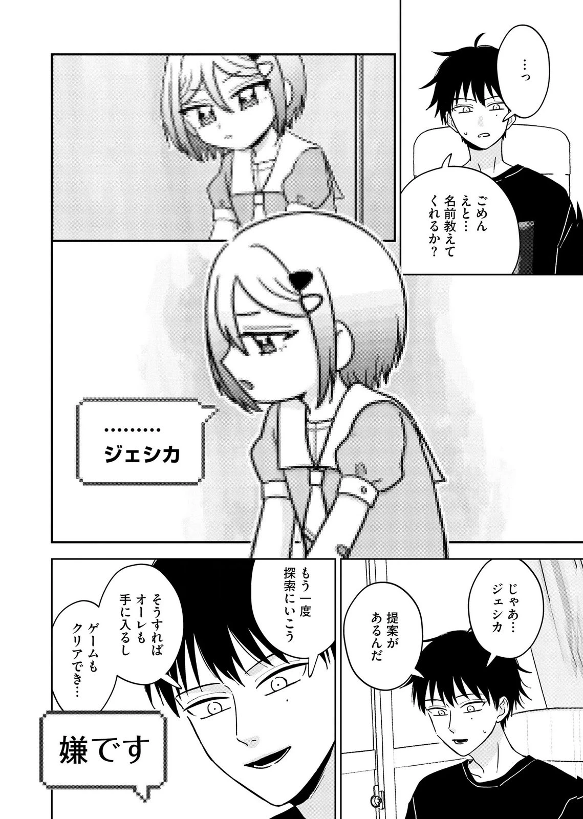 マリア様は愚者を嗤う ～その選択でいいんですね？～ 第11話 - 6