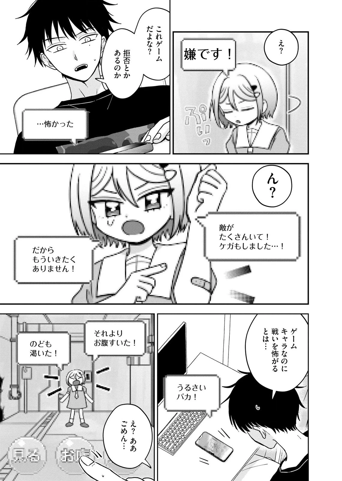 マリア様は愚者を嗤う ～その選択でいいんですね？～ 第11話 - 7