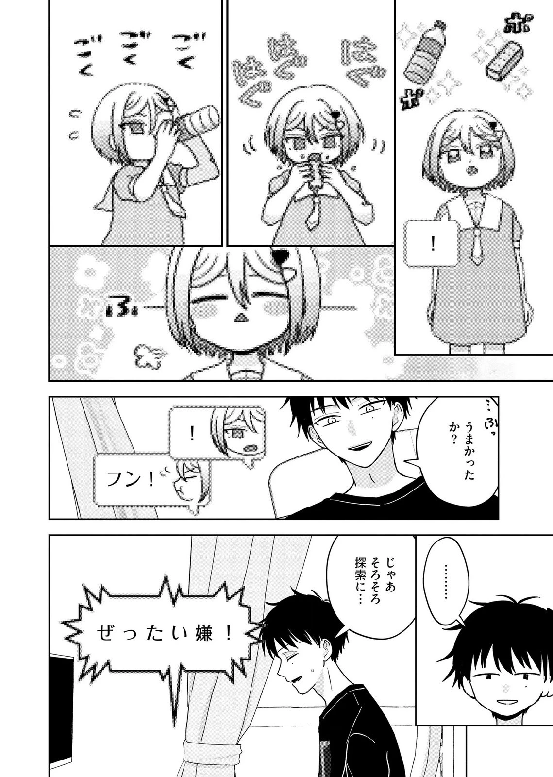 マリア様は愚者を嗤う ～その選択でいいんですね？～ 第11話 - 8
