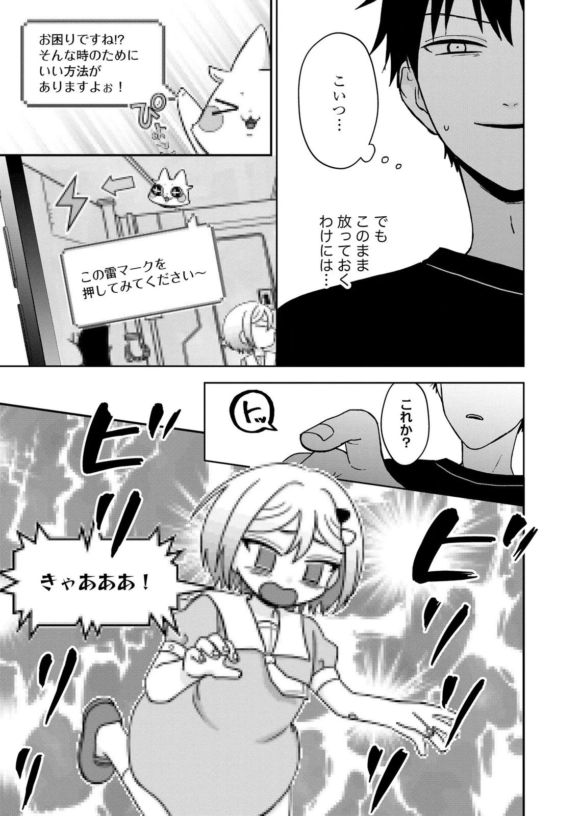 マリア様は愚者を嗤う ～その選択でいいんですね？～ 第11話 - 9