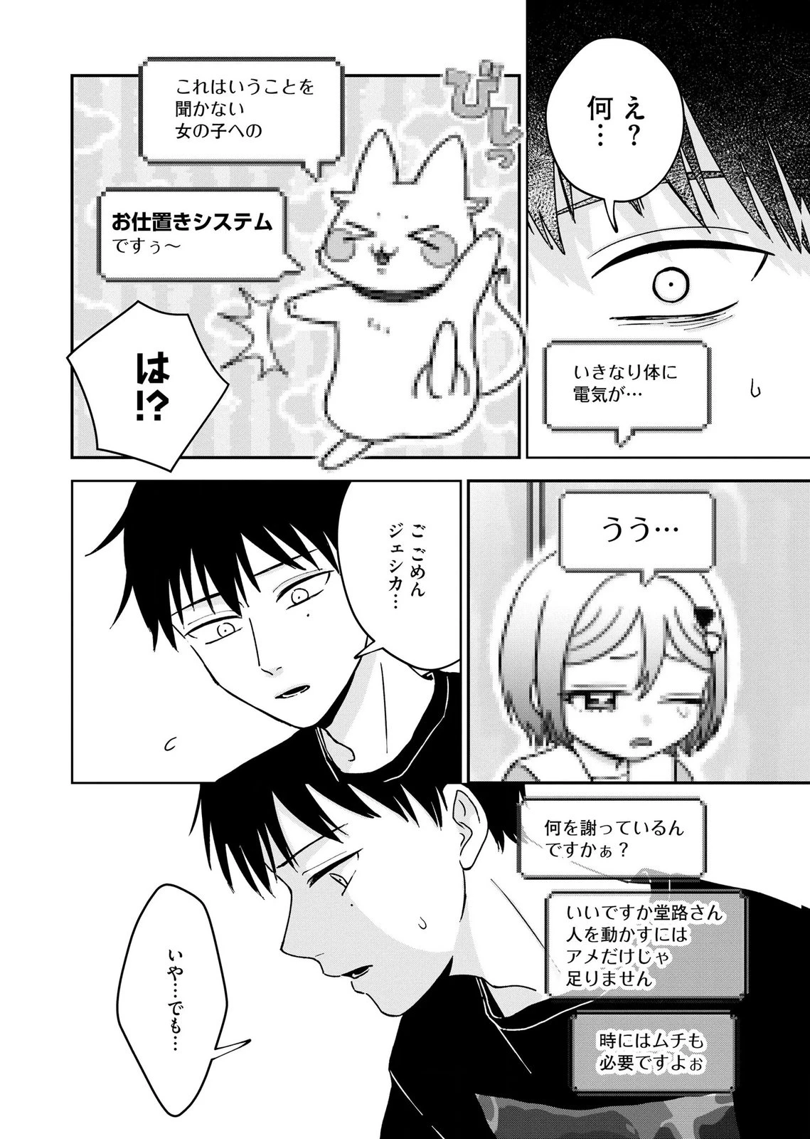 マリア様は愚者を嗤う ～その選択でいいんですね？～ 第11話 - 10