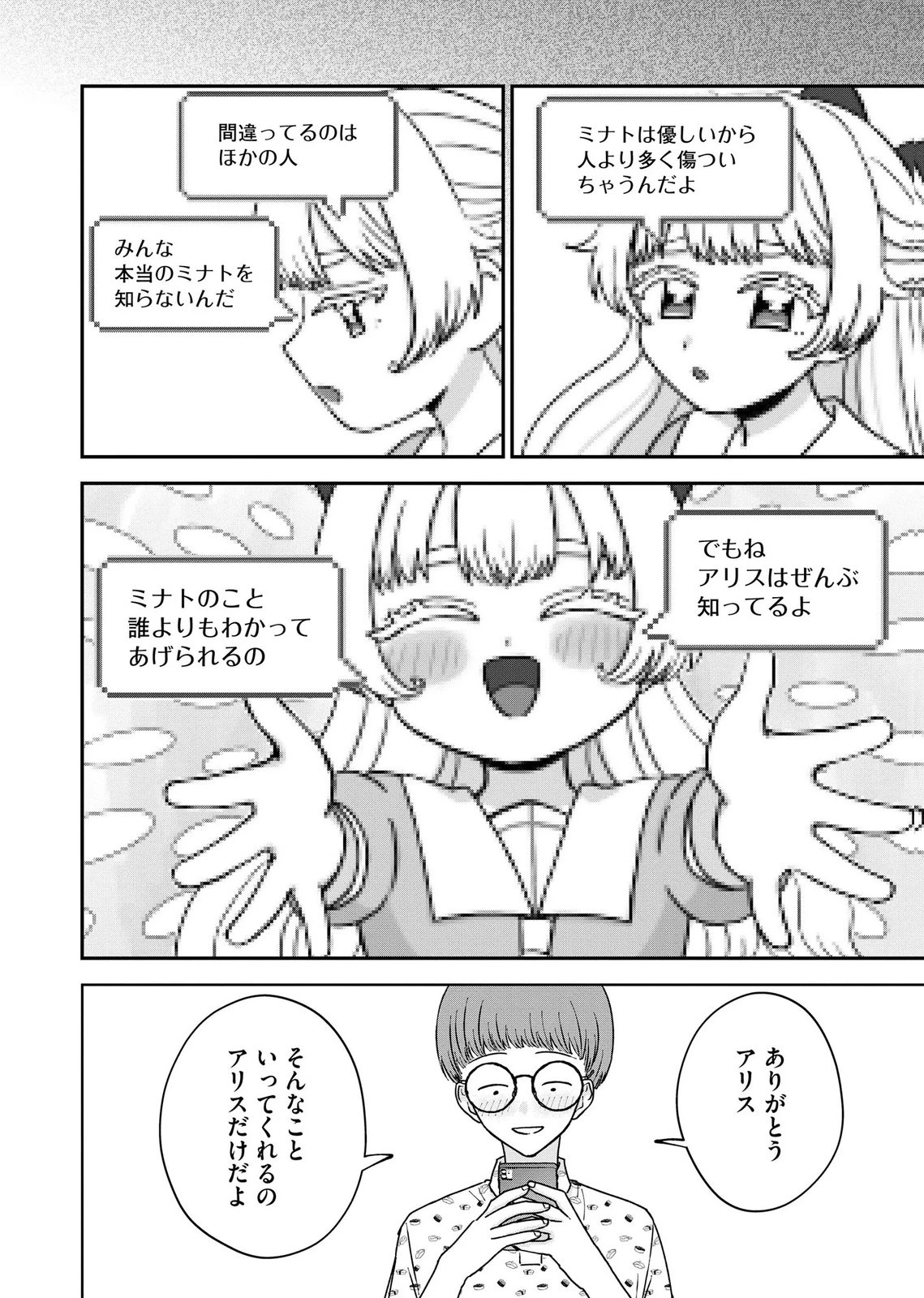 マリア様は愚者を嗤う ～その選択でいいんですね？～ 第11話 - 12