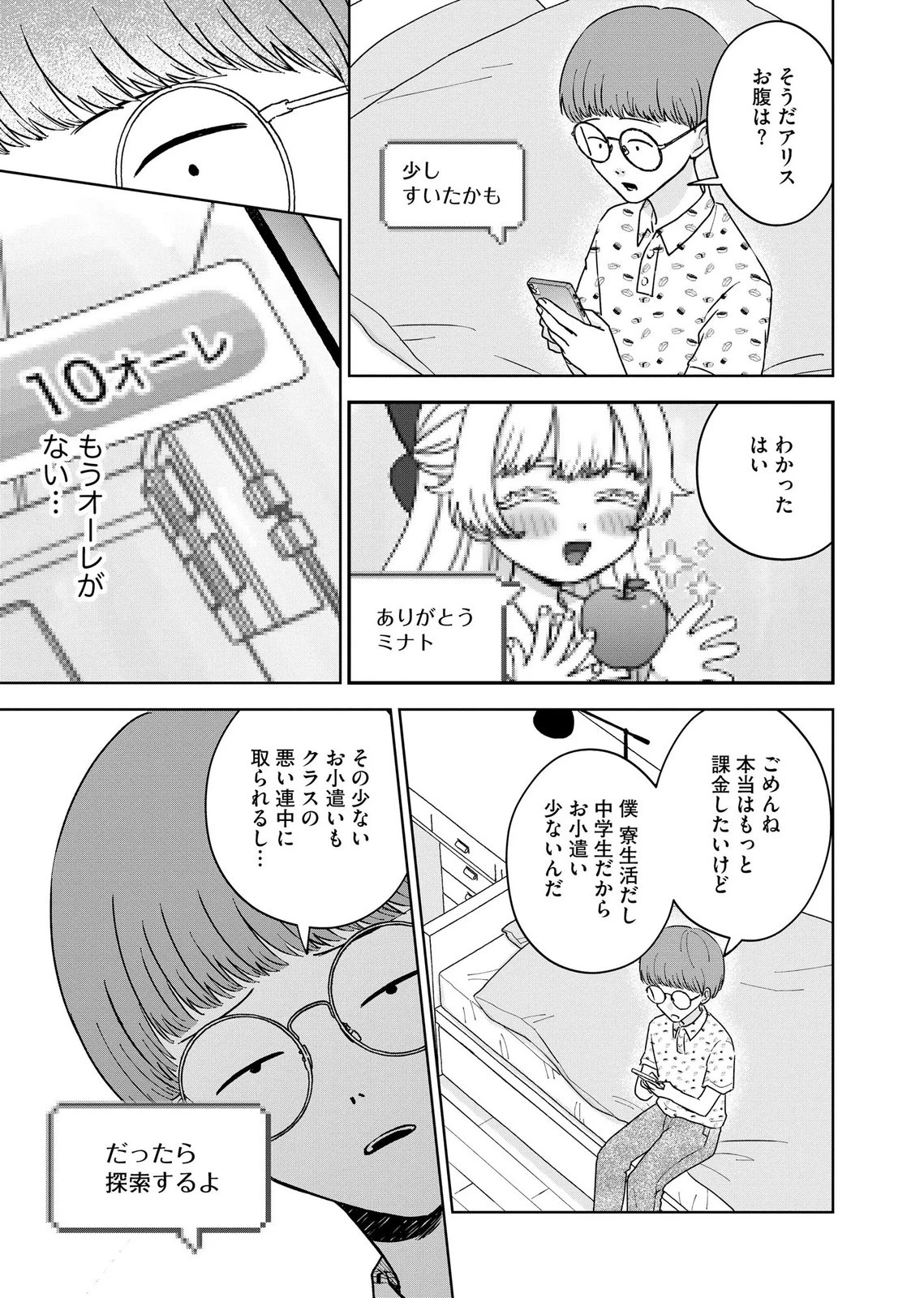 マリア様は愚者を嗤う ～その選択でいいんですね？～ 第11話 - 13