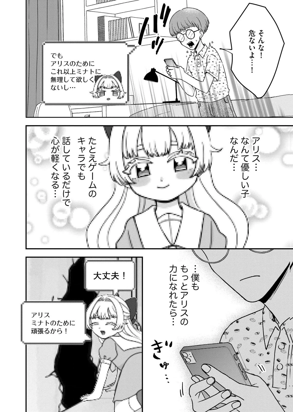 マリア様は愚者を嗤う ～その選択でいいんですね？～ 第11話 - 14