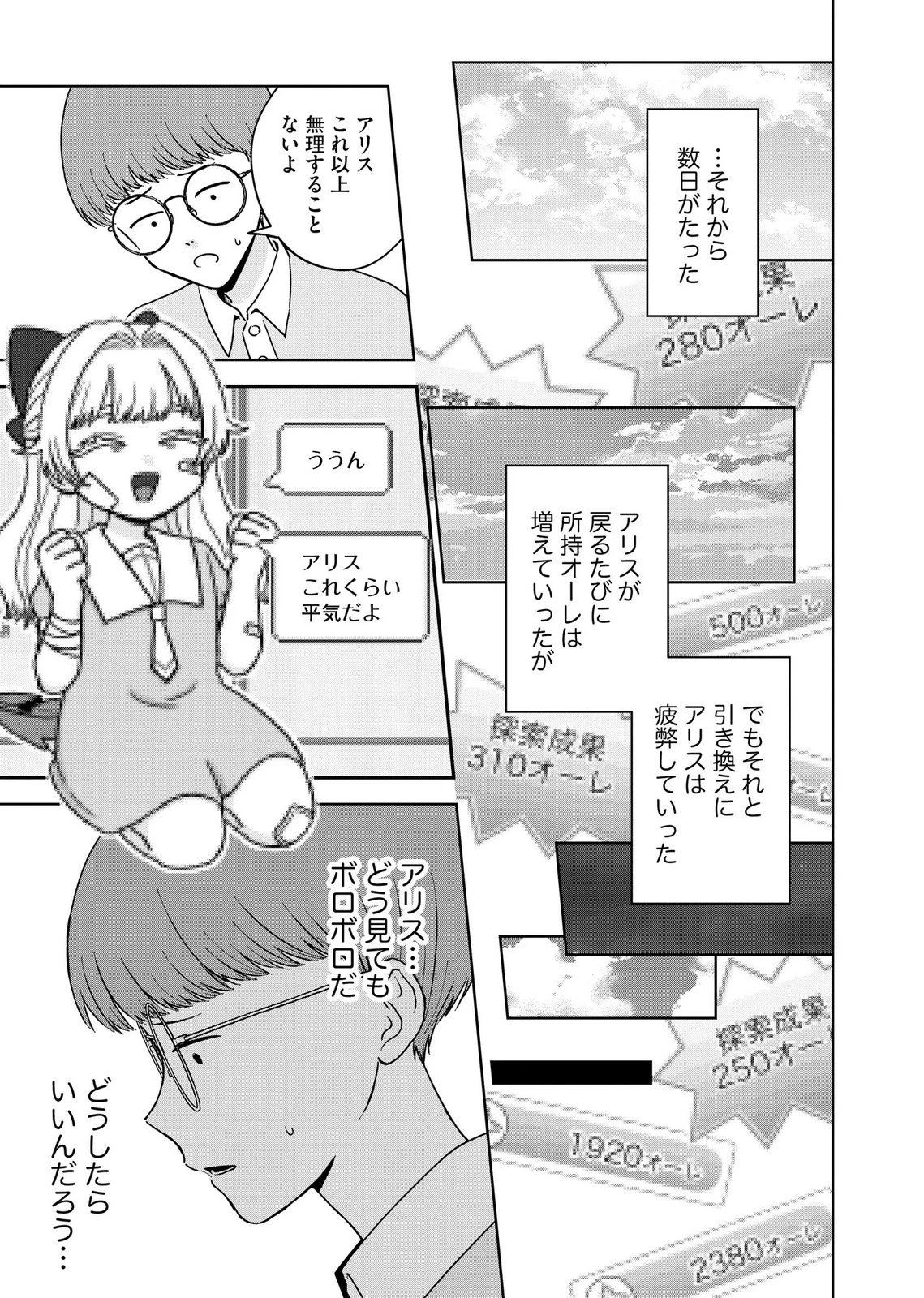 マリア様は愚者を嗤う ～その選択でいいんですね？～ 第11話 - 15