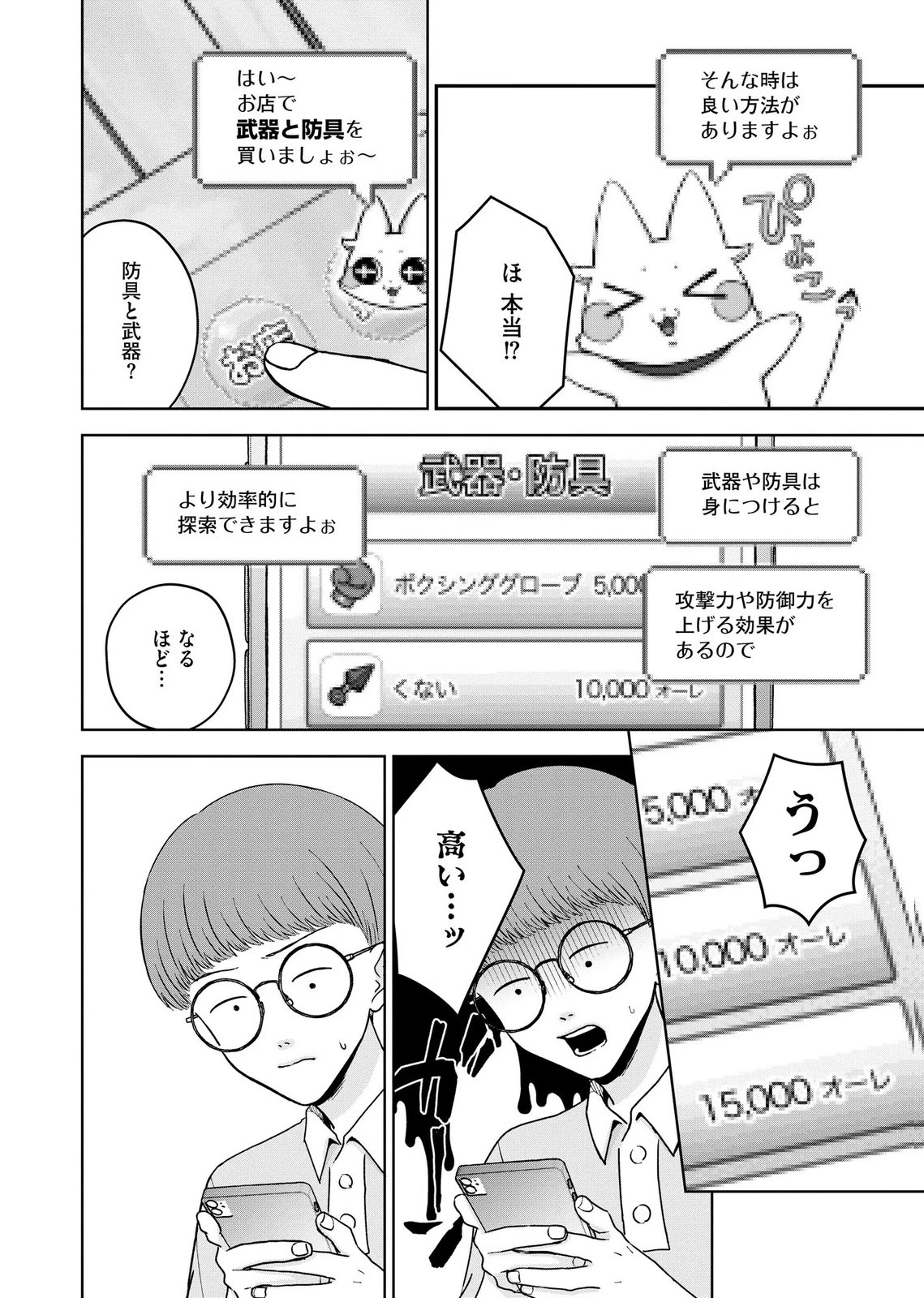マリア様は愚者を嗤う ～その選択でいいんですね？～ 第11話 - 16
