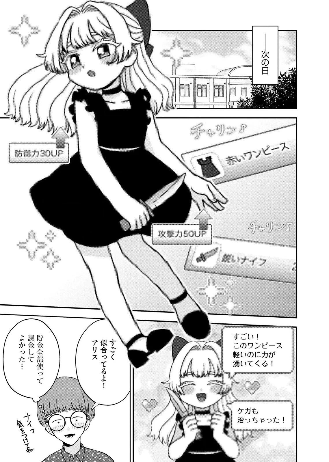 マリア様は愚者を嗤う ～その選択でいいんですね？～ 第11話 - 17