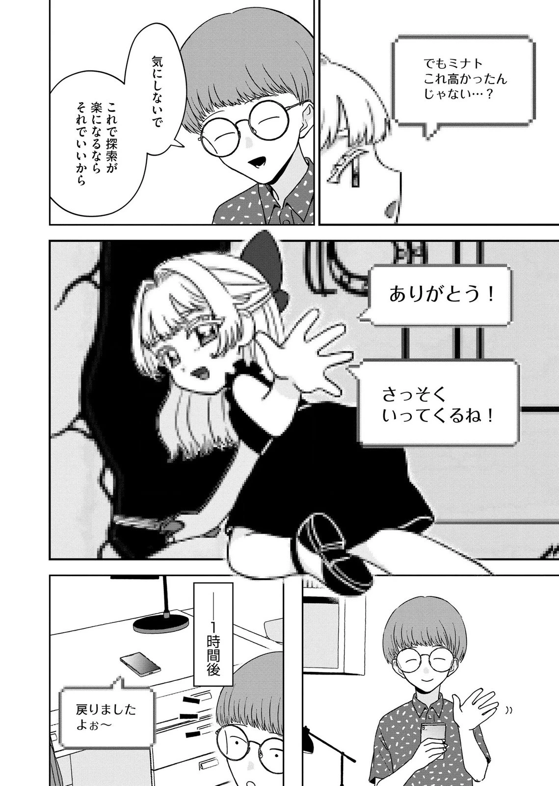 マリア様は愚者を嗤う ～その選択でいいんですね？～ 第11話 - 18