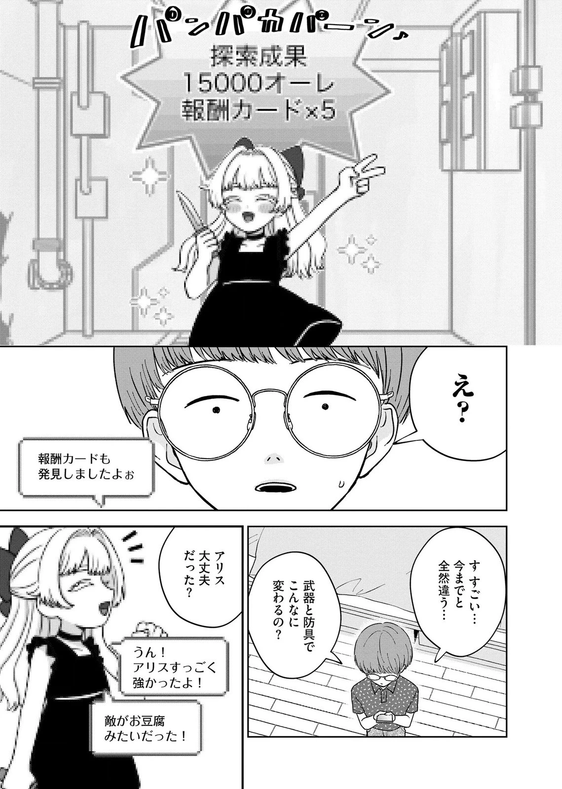 マリア様は愚者を嗤う ～その選択でいいんですね？～ 第11話 - 19