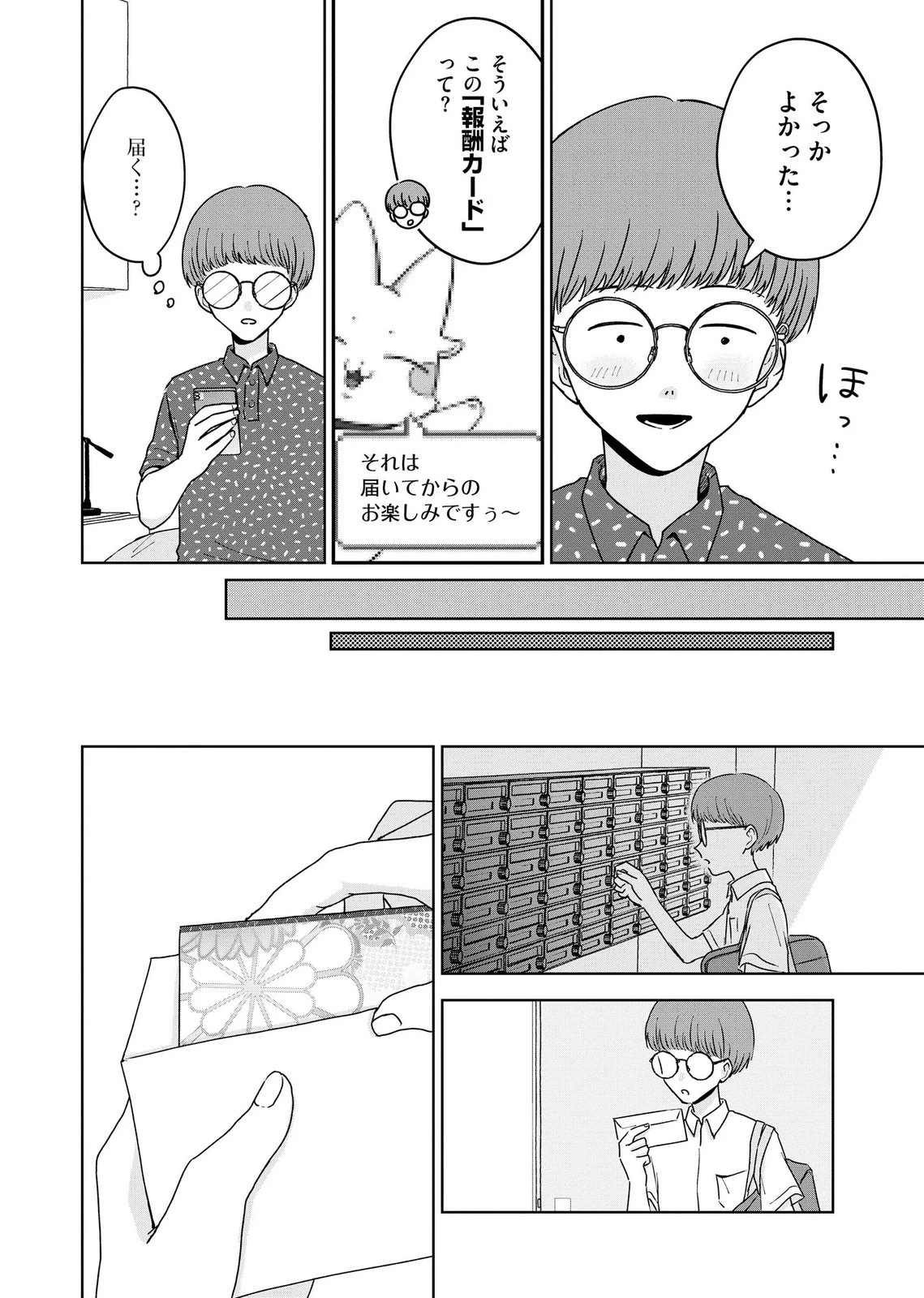 マリア様は愚者を嗤う ～その選択でいいんですね？～ 第11話 - 20