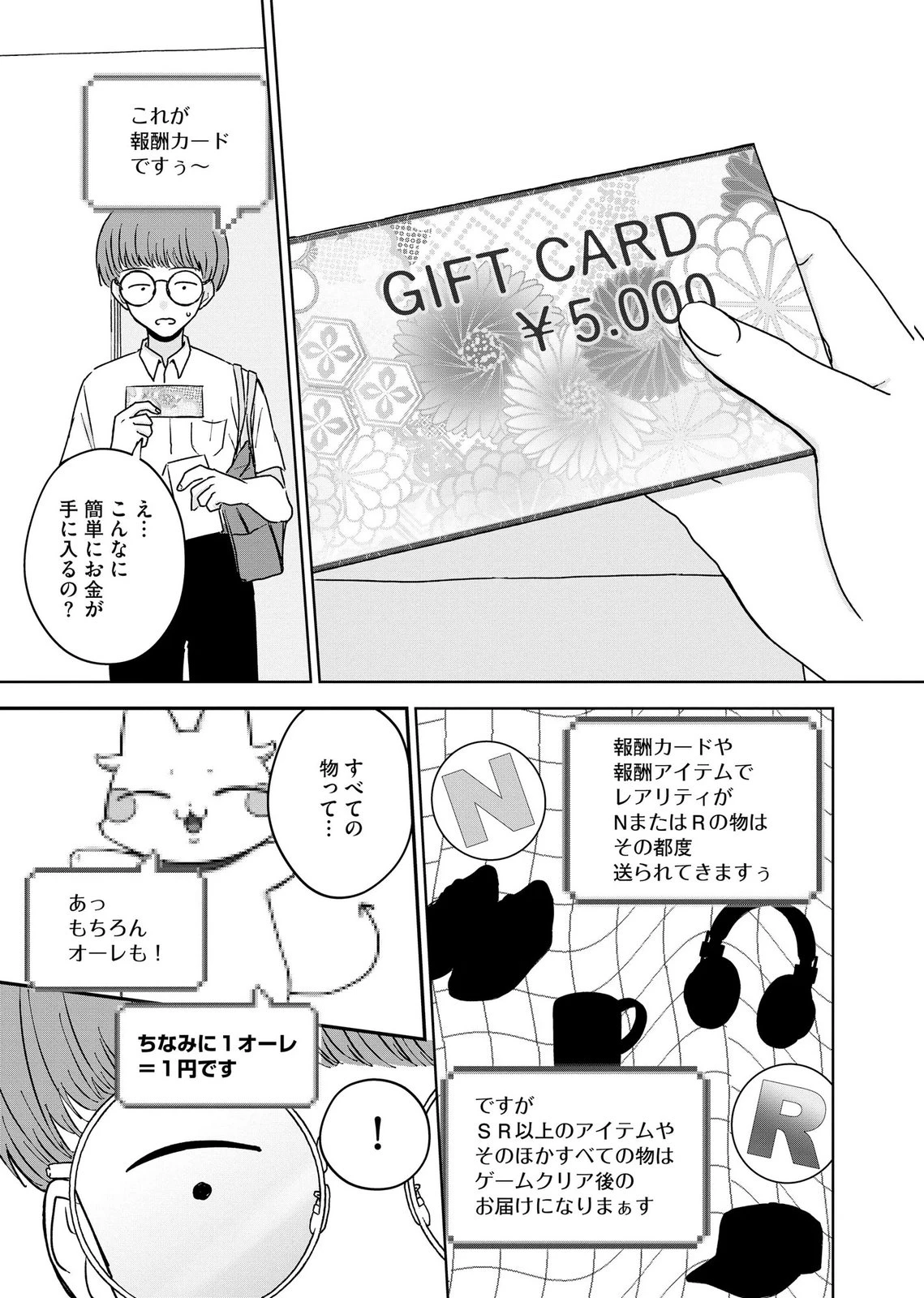 マリア様は愚者を嗤う ～その選択でいいんですね？～ 第11話 - 21
