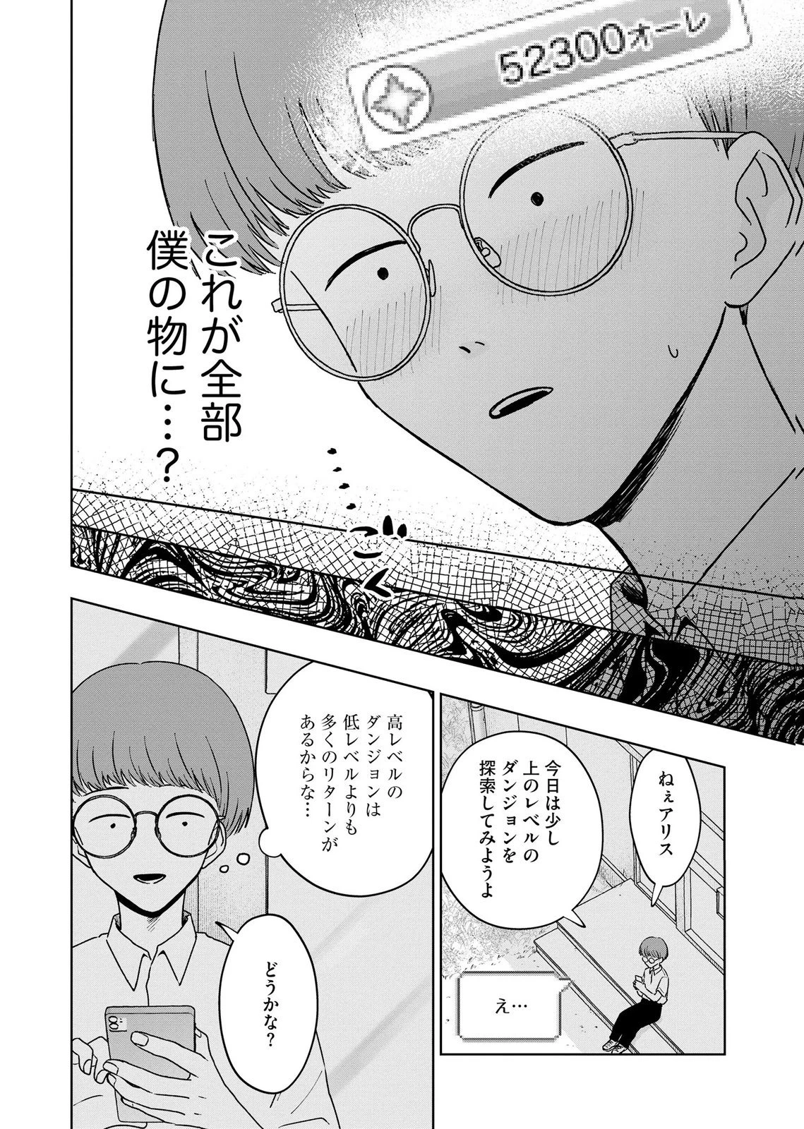 マリア様は愚者を嗤う ～その選択でいいんですね？～ 第11話 - 22