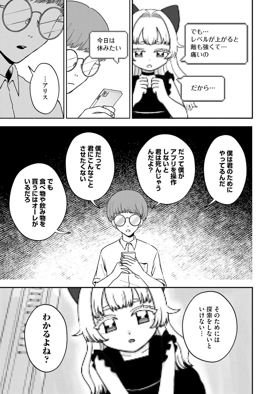 マリア様は愚者を嗤う ～その選択でいいんですね？～ 第11話 - 23