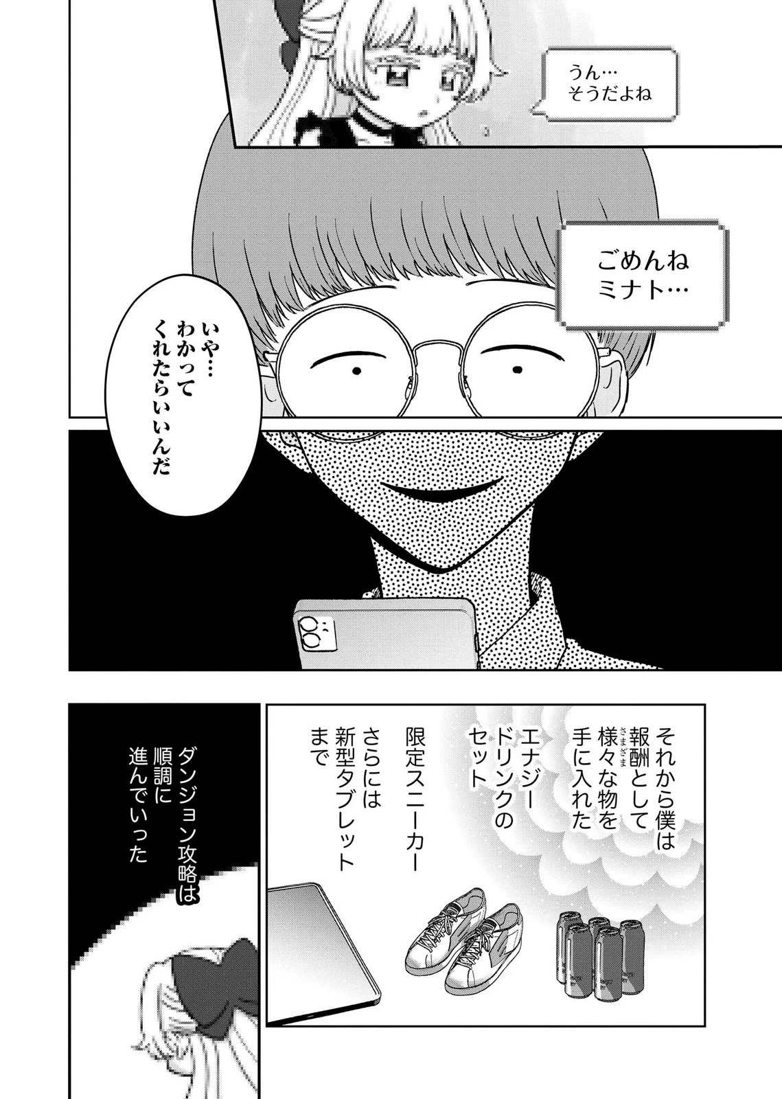 マリア様は愚者を嗤う ～その選択でいいんですね？～ 第11話 - 24