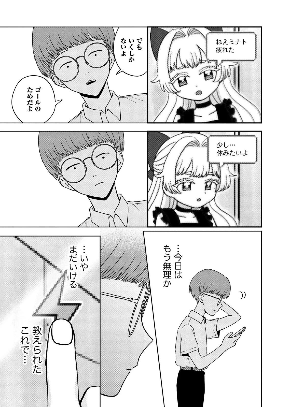 マリア様は愚者を嗤う ～その選択でいいんですね？～ 第11話 - 25