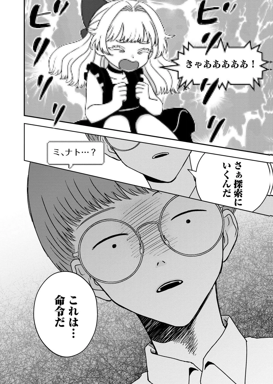 マリア様は愚者を嗤う ～その選択でいいんですね？～ 第11話 - 26