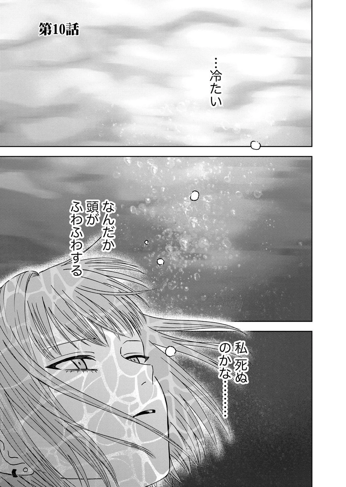 マリア様は愚者を嗤う ～その選択でいいんですね？～ 第10話 - 1
