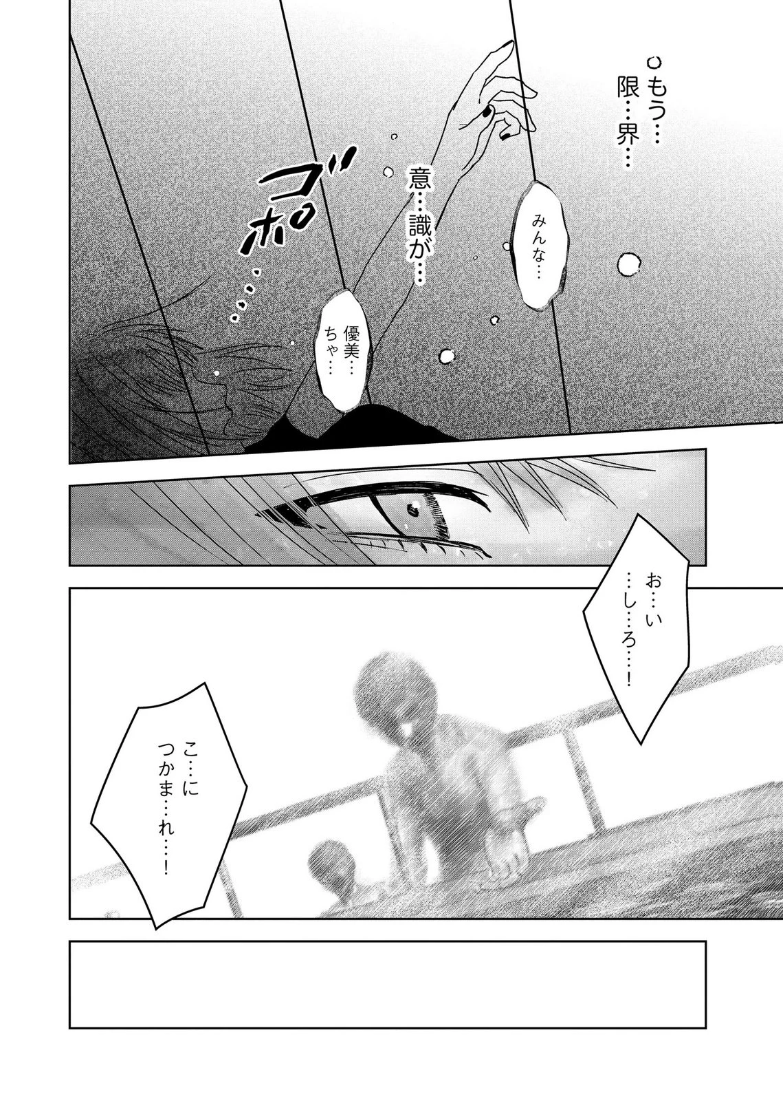 マリア様は愚者を嗤う ～その選択でいいんですね？～ 第10話 - 2