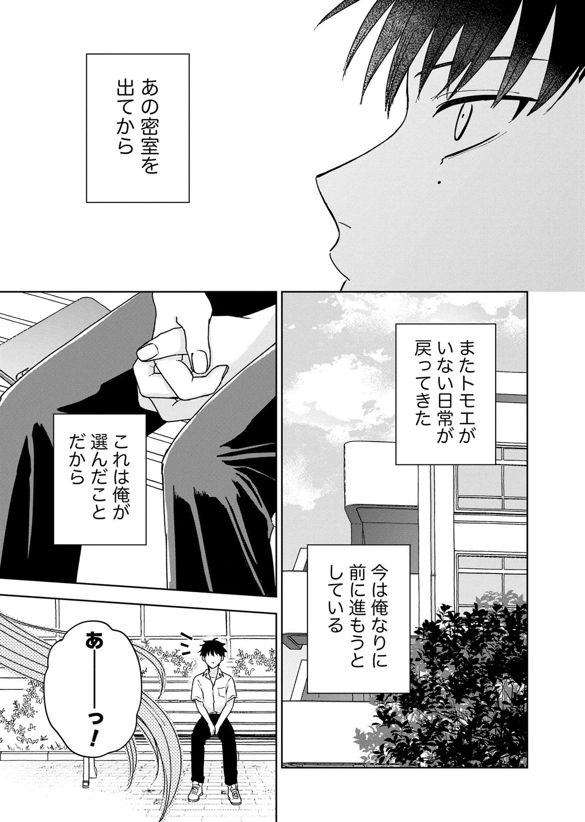 マリア様は愚者を嗤う ～その選択でいいんですね？～ 第10話 - 5