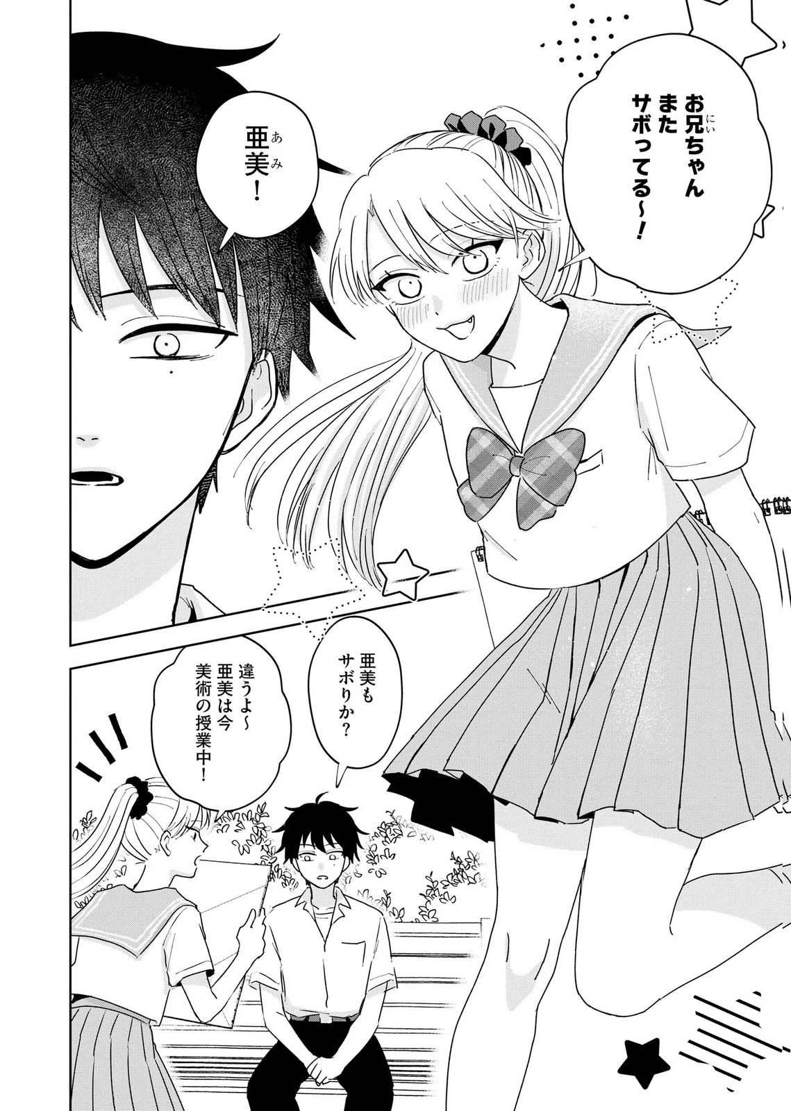 マリア様は愚者を嗤う ～その選択でいいんですね？～ 第10話 - 6