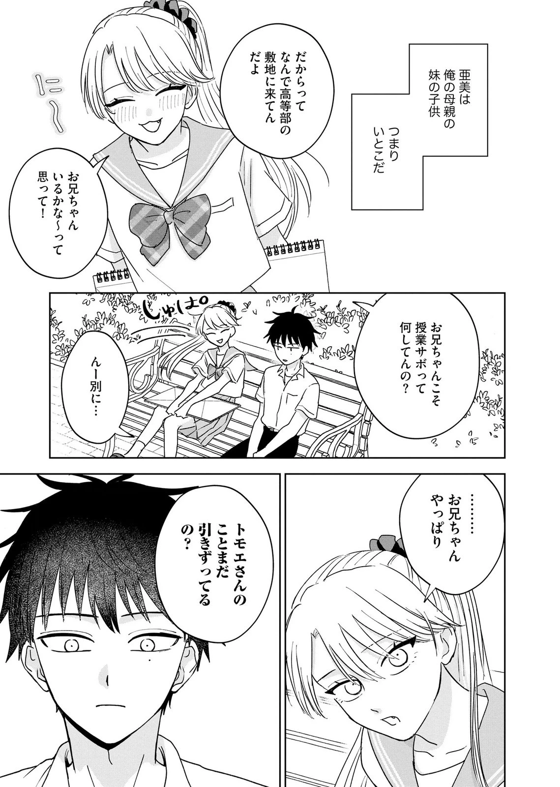 マリア様は愚者を嗤う ～その選択でいいんですね？～ 第10話 - 7