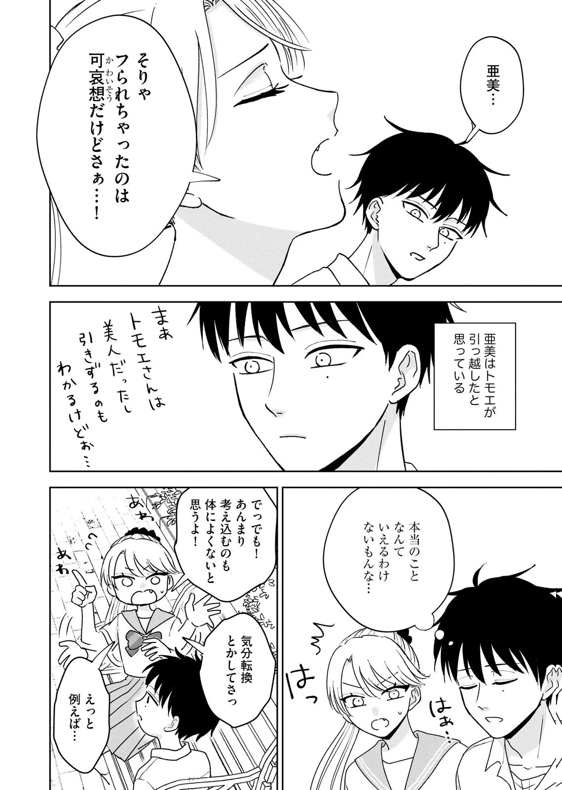 マリア様は愚者を嗤う ～その選択でいいんですね？～ 第10話 - 8