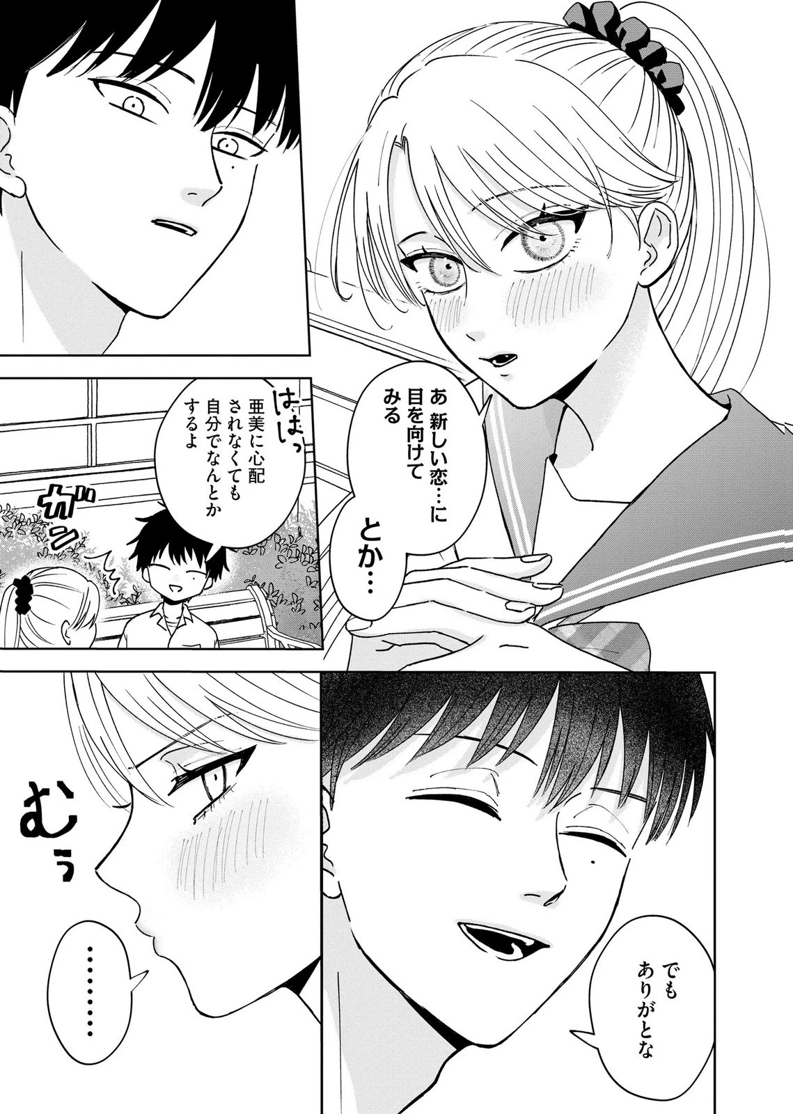 マリア様は愚者を嗤う ～その選択でいいんですね？～ 第10話 - 9