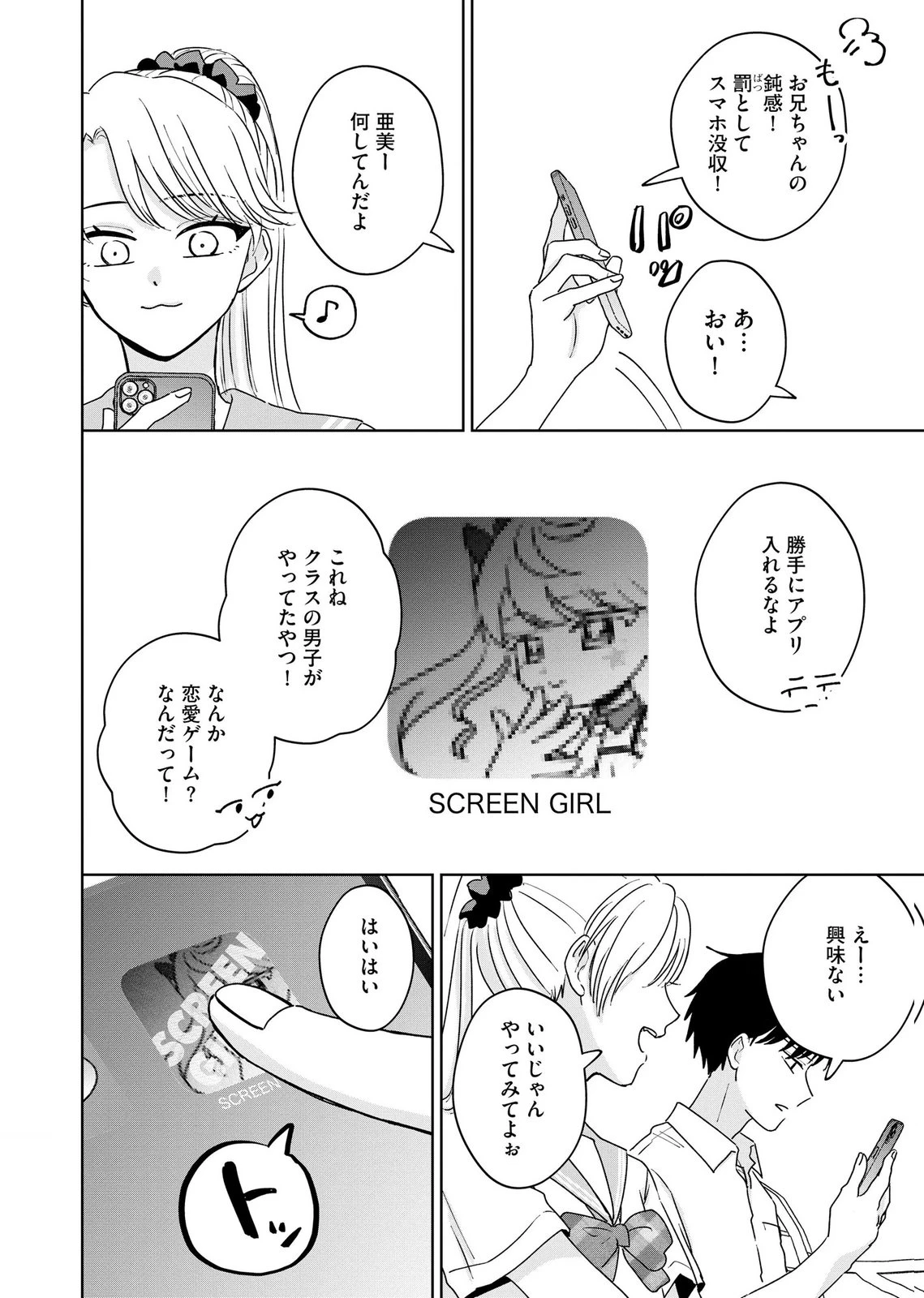 マリア様は愚者を嗤う ～その選択でいいんですね？～ 第10話 - 10