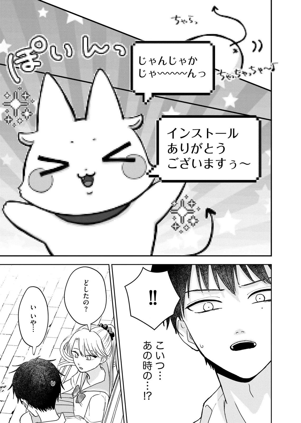 マリア様は愚者を嗤う ～その選択でいいんですね？～ 第10話 - 11