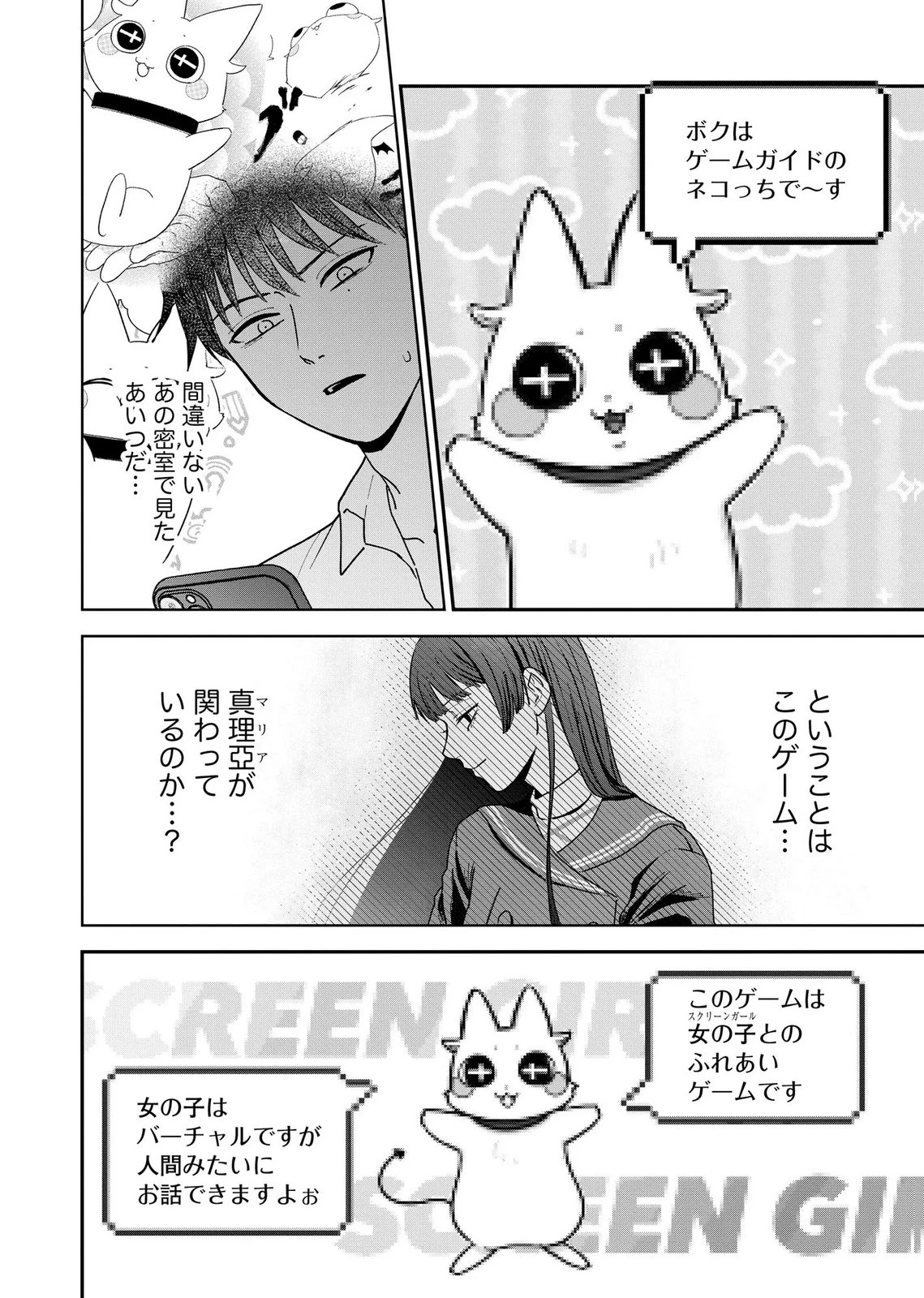 マリア様は愚者を嗤う ～その選択でいいんですね？～ 第10話 - 12