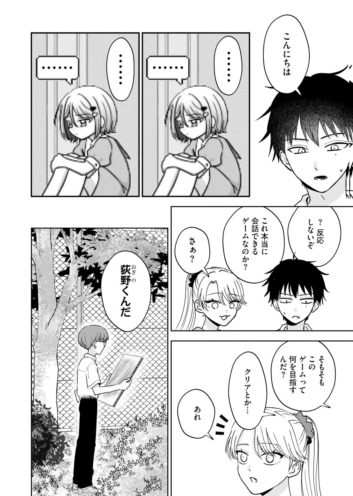 マリア様は愚者を嗤う ～その選択でいいんですね？～ 第10話 - 16